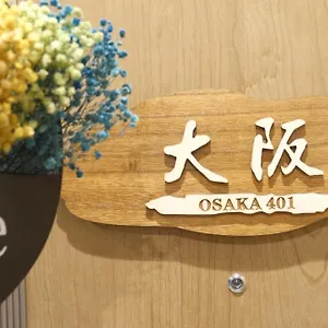  ホームステイ 東瀛stays 401大阪ハリー-ポッターテーマ和洋室